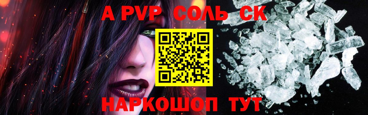 А ПВП СК  Вход с VPN  Комсомольск-на-Амуре  Alpha PVP СК КРИС  Alpha-PVP кристаллы 