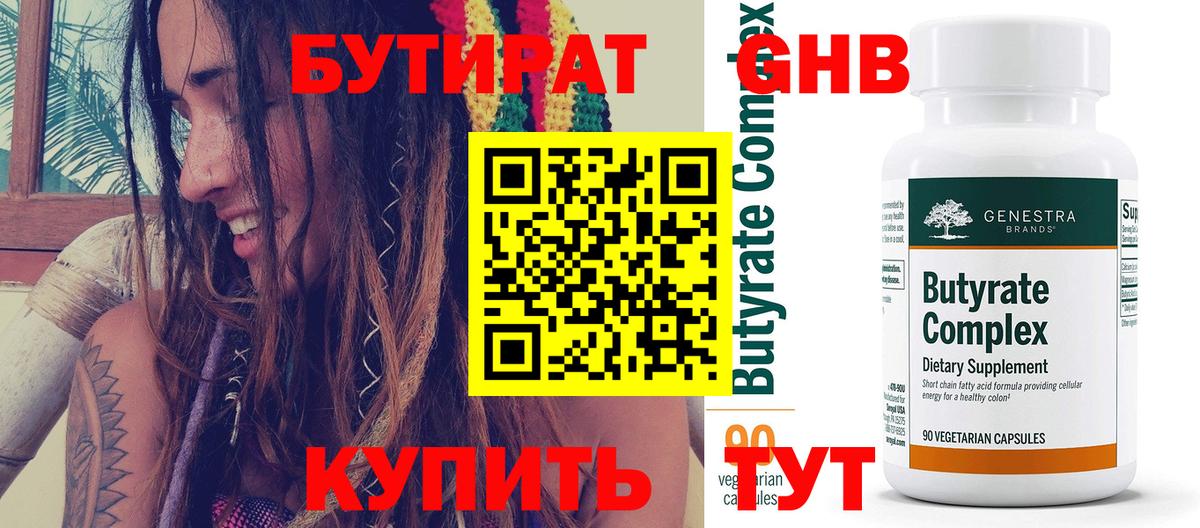 Бутират жидкий экстази  Бутират  Комсомольск-на-Амуре  Вход с VPN 