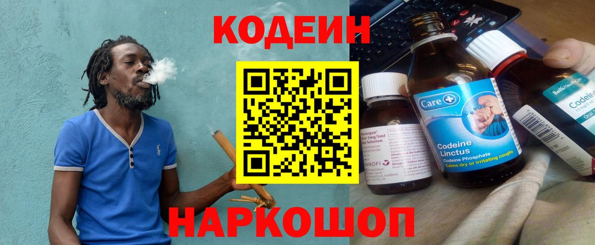 Кодеин напиток Lean (лин)  Вход с VPN  Комсомольск-на-Амуре  Codein напиток Lean (лин) 