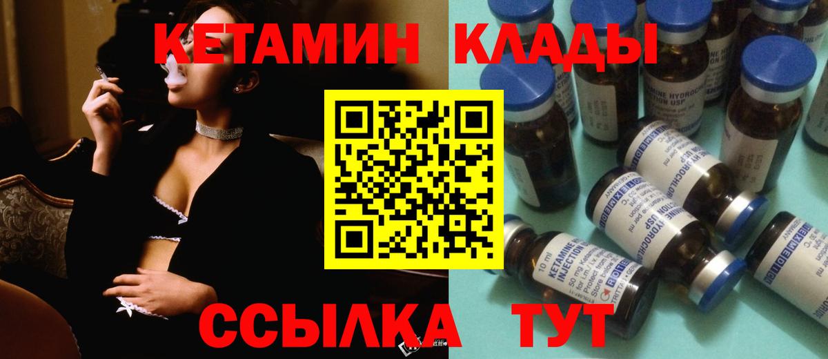 Комсомольск-на-Амуре  КЕТАМИН VHQ  Вход с VPN 