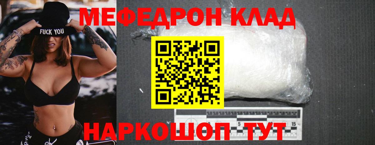 МЯУ-МЯУ кристаллы  Вход с VPN  МЕФ  МЯУ-МЯУ  Меф мука  Комсомольск-на-Амуре 